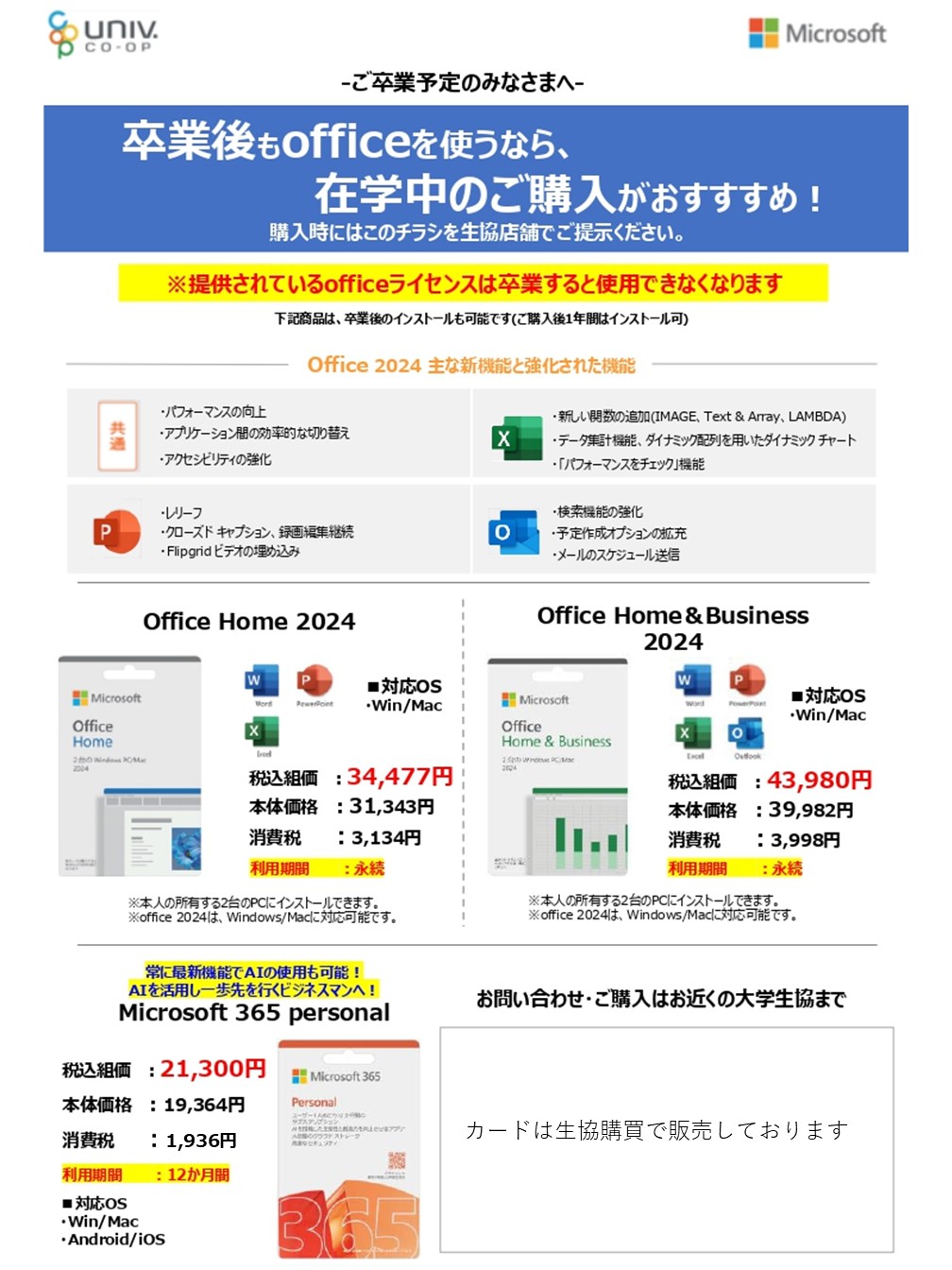 2025年度卒＞アカデミックプライスソフト｜卒業予定の方へ｜静岡文化