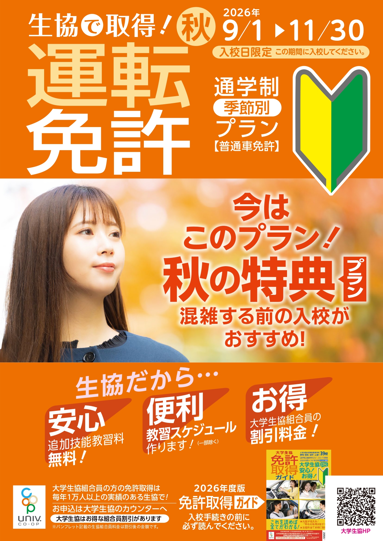 運転免許取得のご案内（7月～）｜在学中の方へ｜静岡文化芸術大学生活