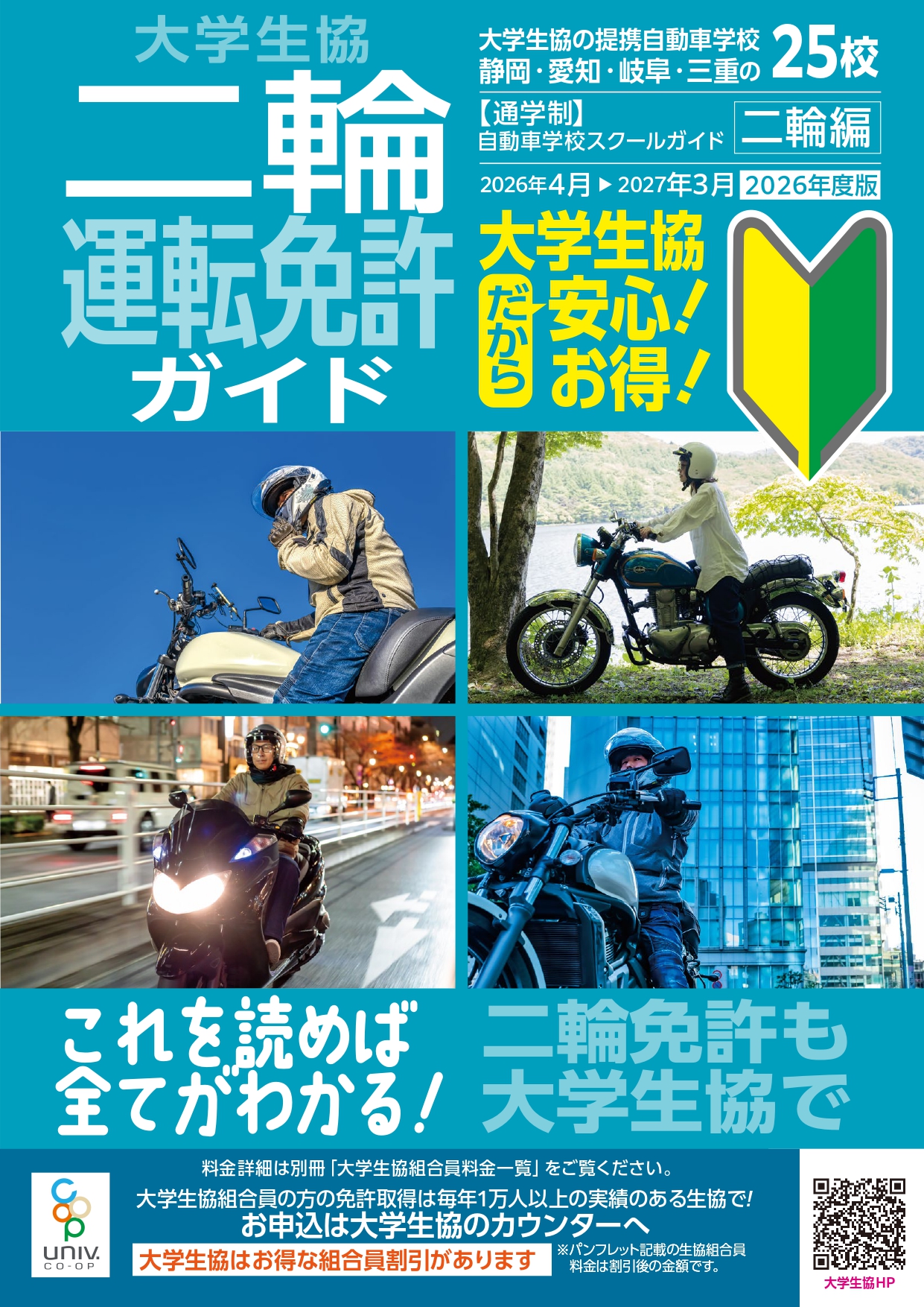 運転免許取得のご案内（4月～）｜在学中の方へ｜静岡文化芸術大学生活