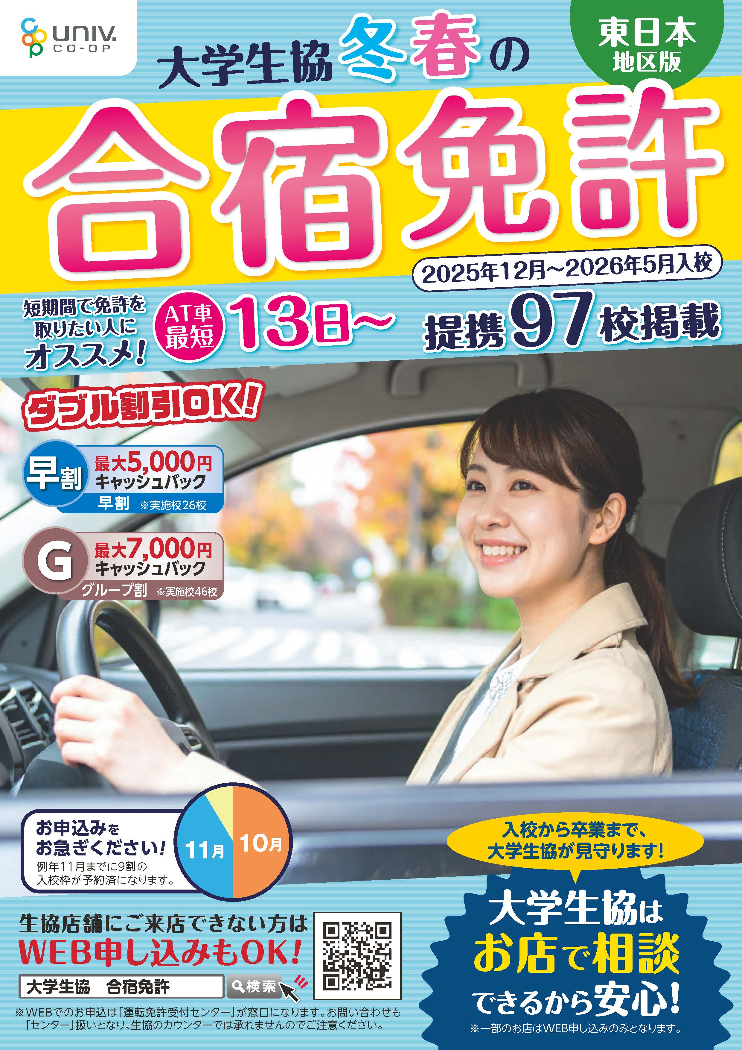 運転免許取得のご案内（11月～）｜在学中の方へ｜静岡文化芸術大学