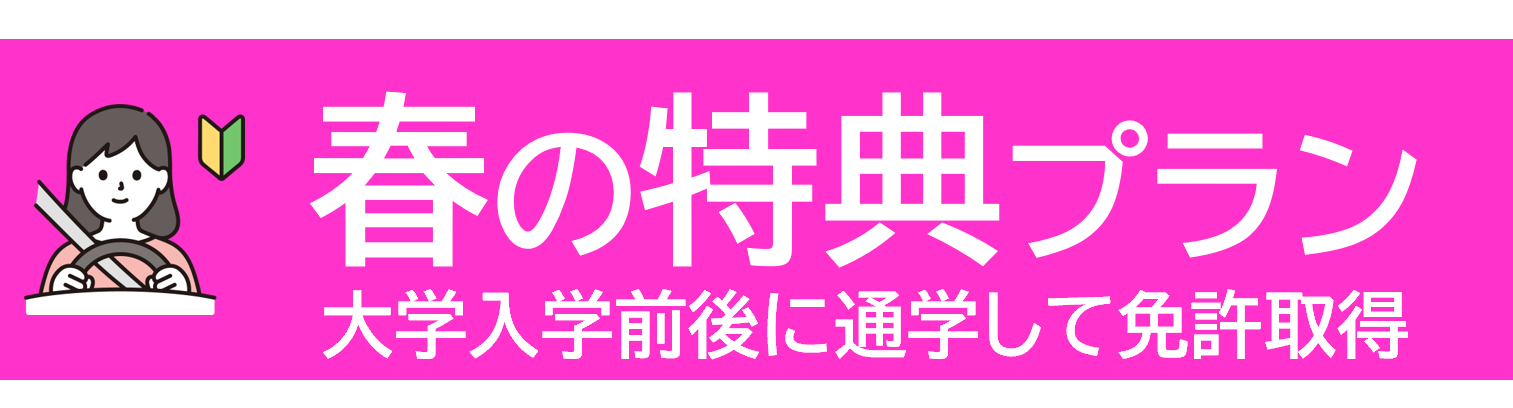 運転免許取得のご案内（4月～）｜在学中の方へ｜静岡文化芸術大学生活