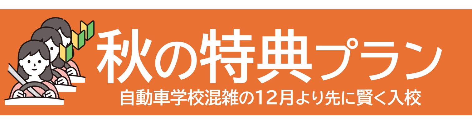 運転免許取得のご案内（7月～）｜在学中の方へ｜静岡文化芸術大学生活