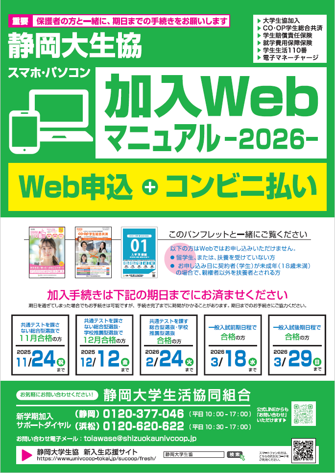 加入Webマニュアル