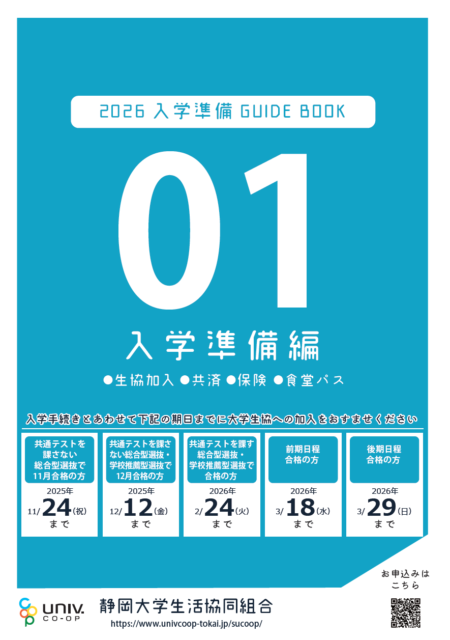 入学準備GUIDEBOOK入学準備編
