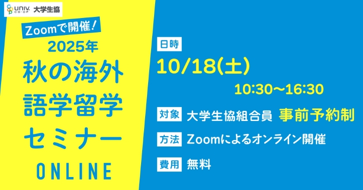 オンライン留学
