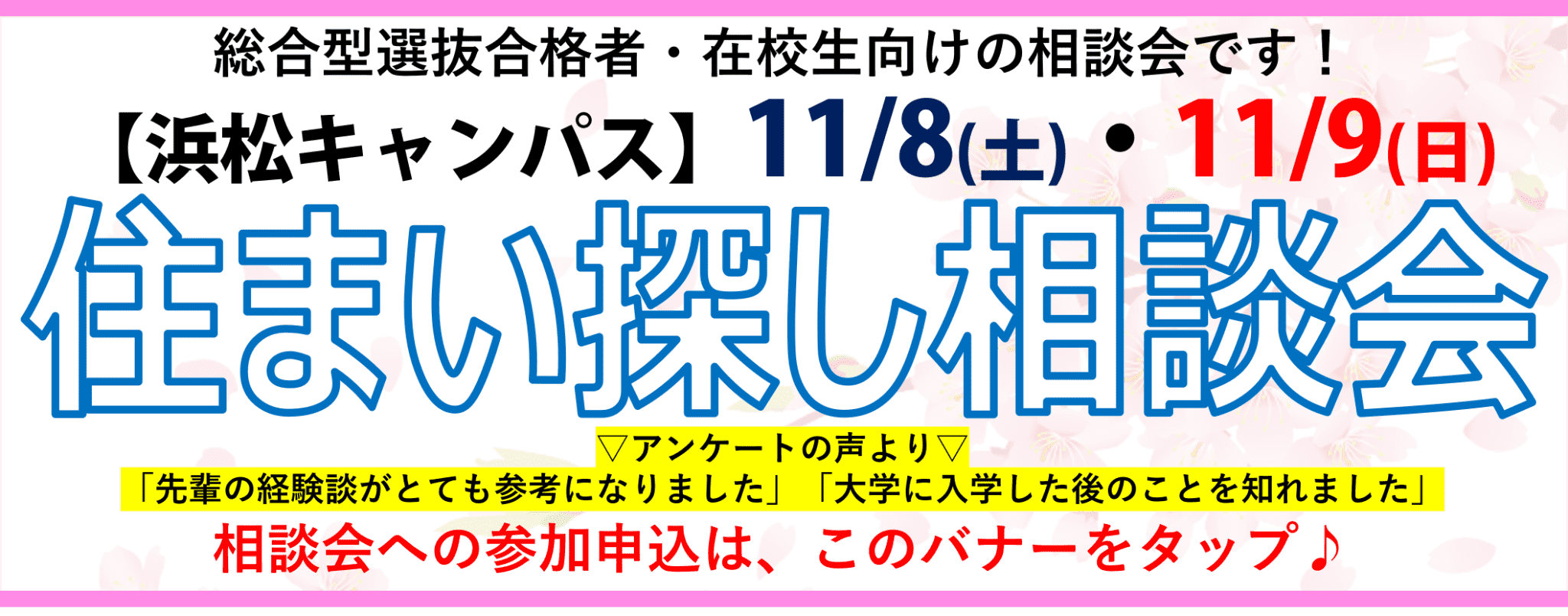 1108住まい探し相談浜松
