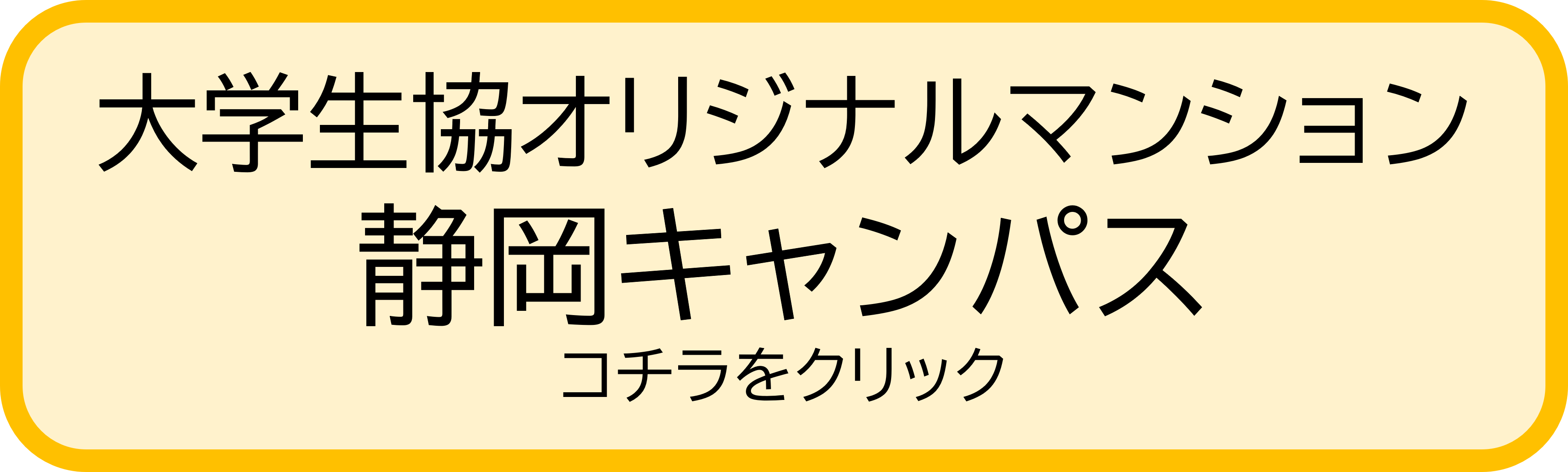 23年度 受験生応援サイト 受験生 新入生の方へ 静岡大学生活協同組合