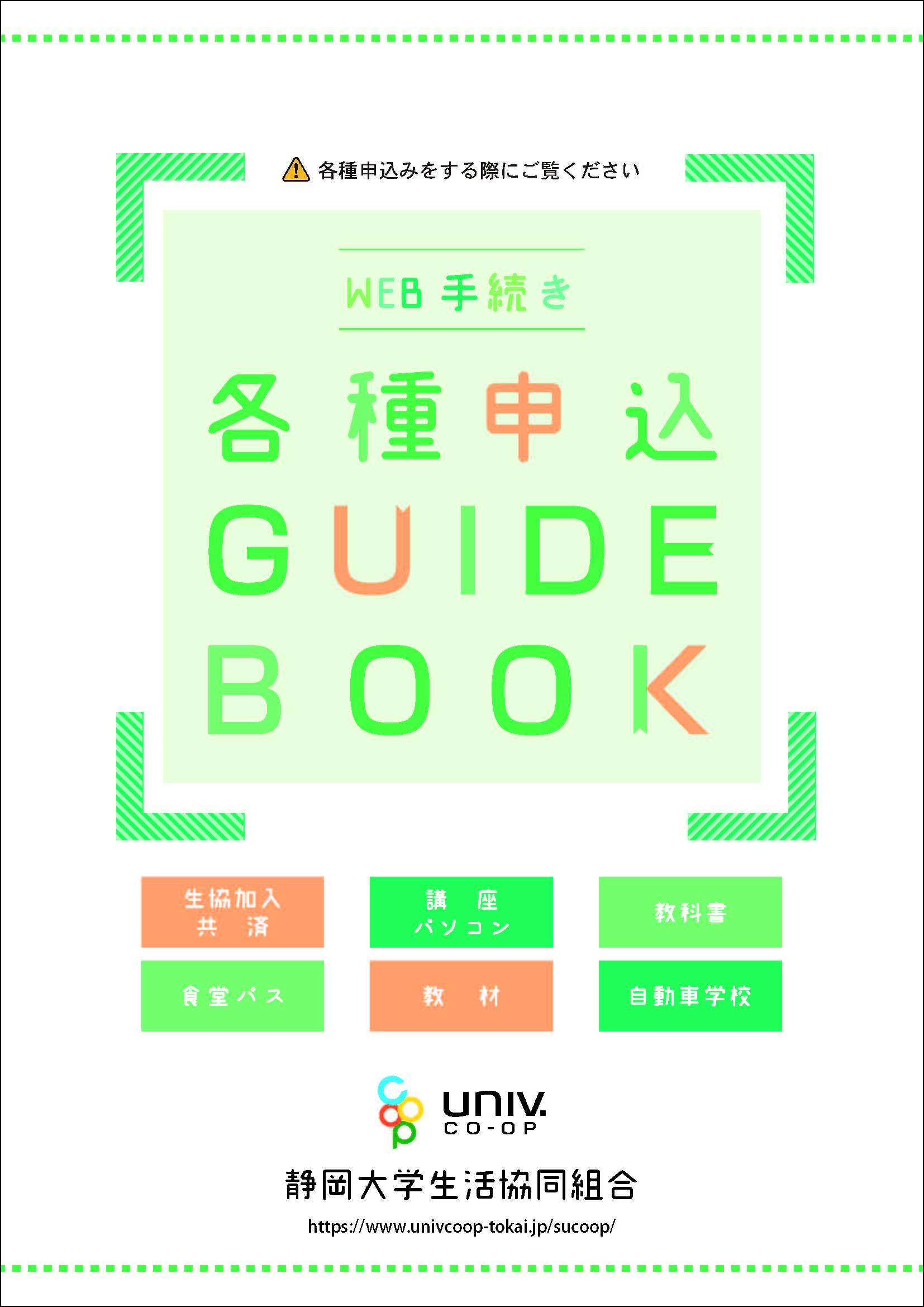 各種申込GUIDEBOOK