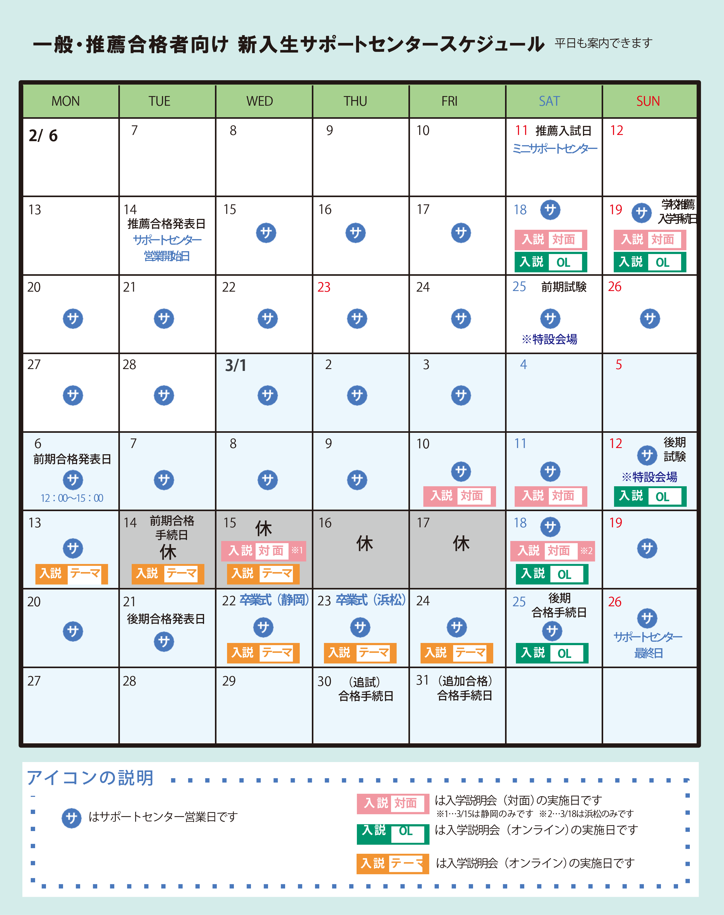 営業カレンダー