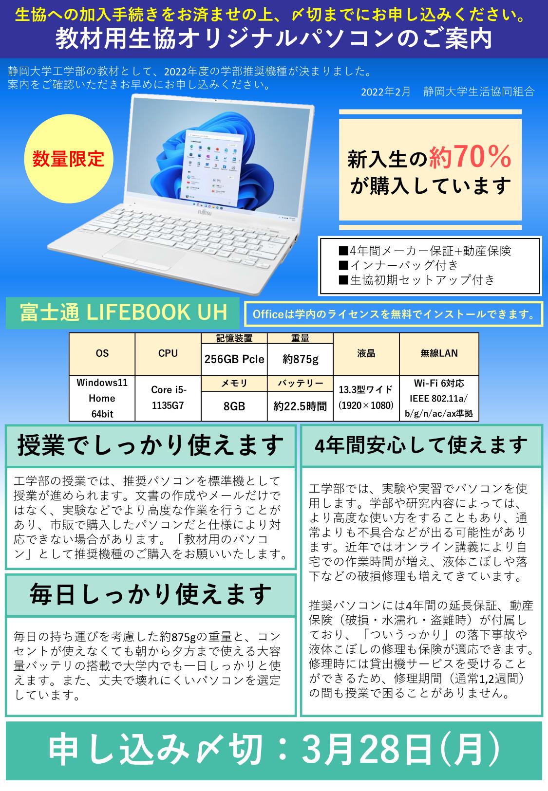 工学部教材パソコンのご案内