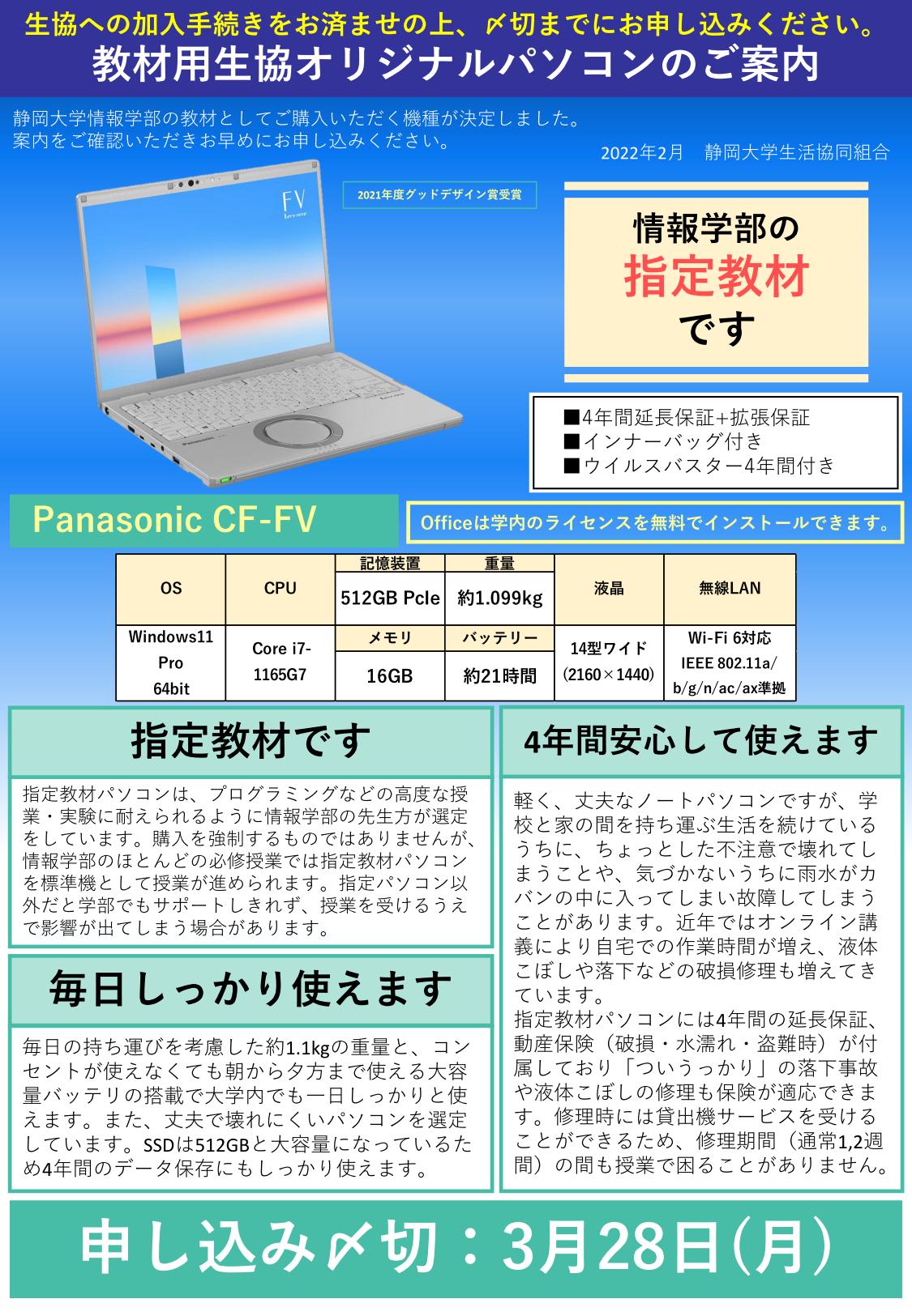 情報学部教材パソコンのご案内