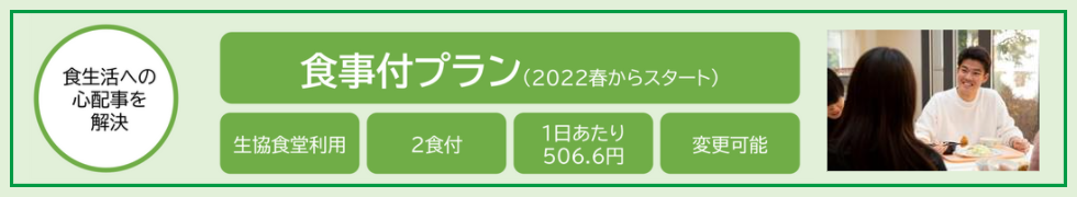 食事付プラン