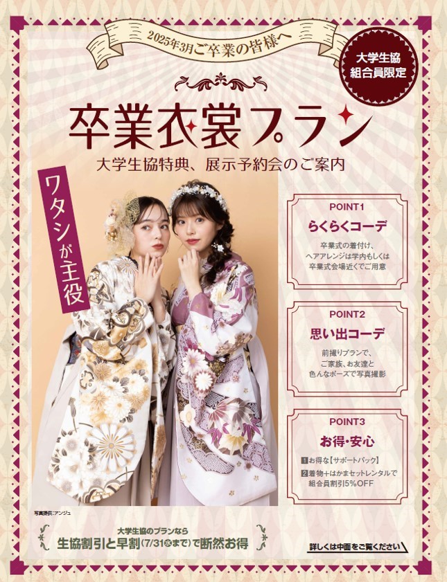 袴 大学生 卒業式 （卒業衣裳レンタル袴｜卒業予定の方へ｜静岡