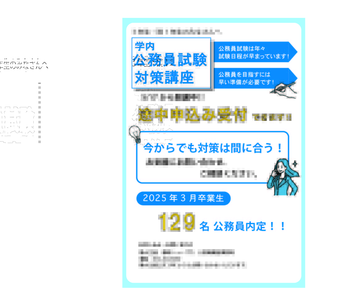 品良く着こなすため 公務員試験対策講座｜生協にできること｜静岡大学生活協同組合 語学・辞書・学習参考書