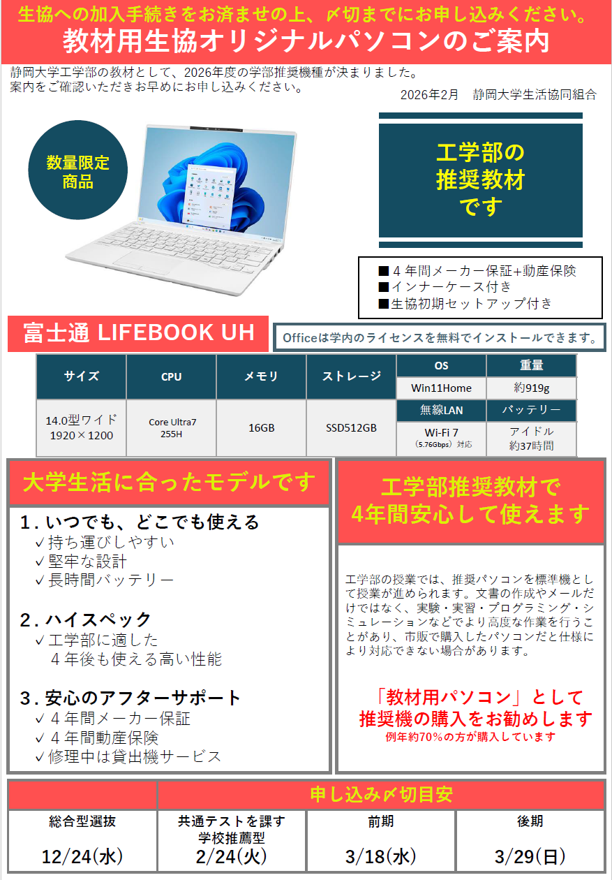 工学部教材パソコンのご案内