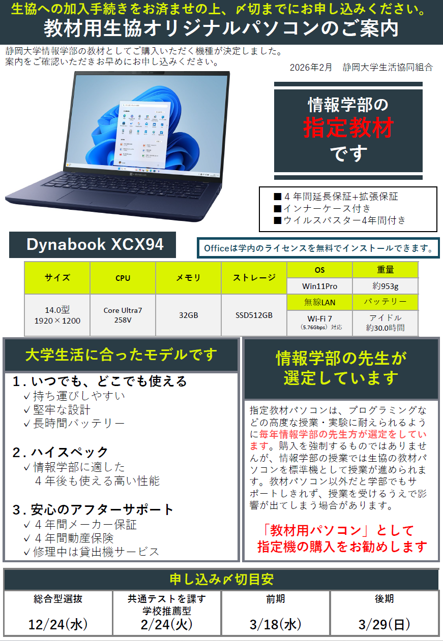 情報学部教材パソコンのご案内