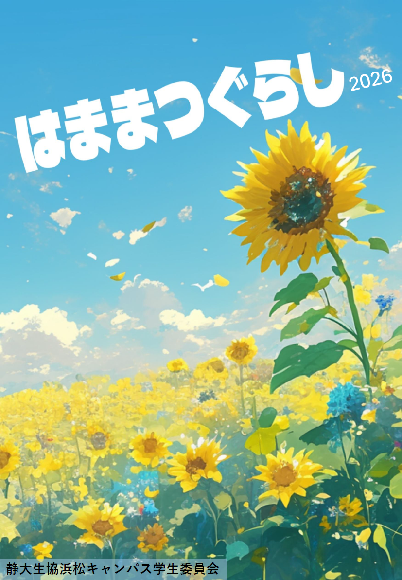 工学部教材パソコンのご案内