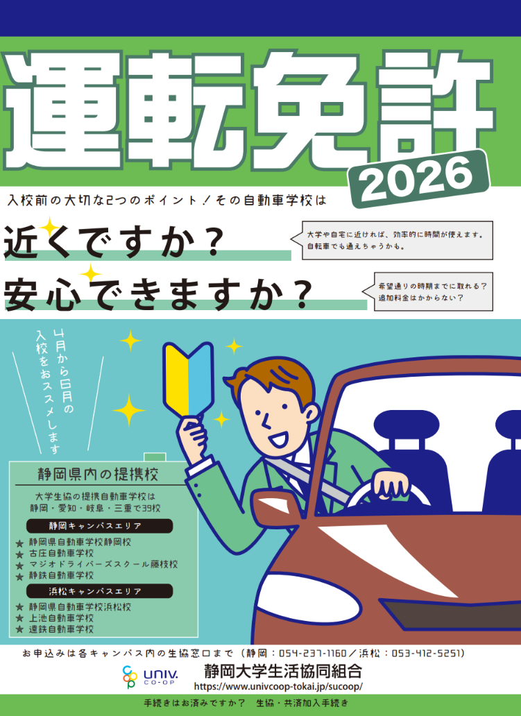 運転免許