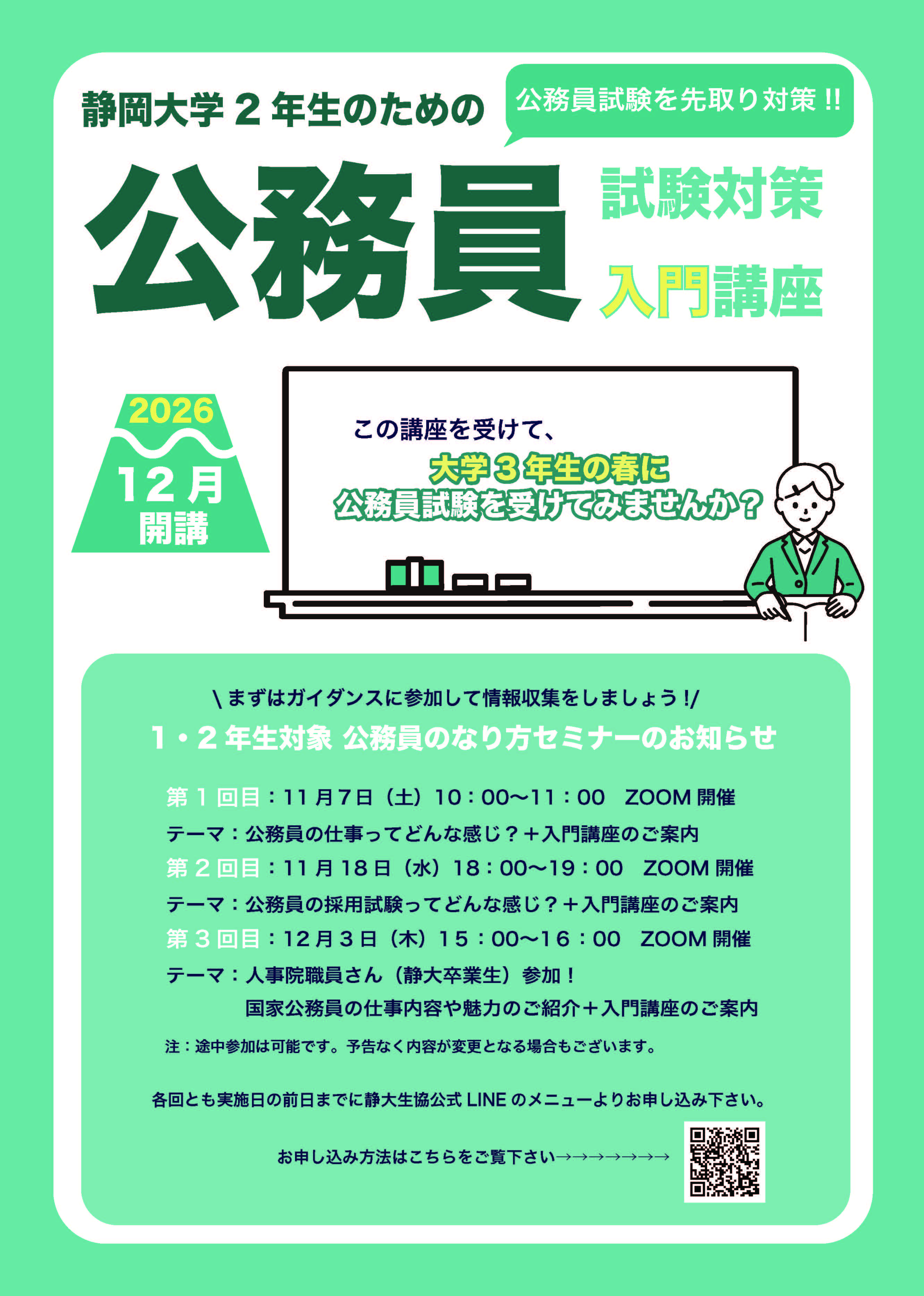公務員試験対策講座｜生協にできること｜静岡大学生活協同組合