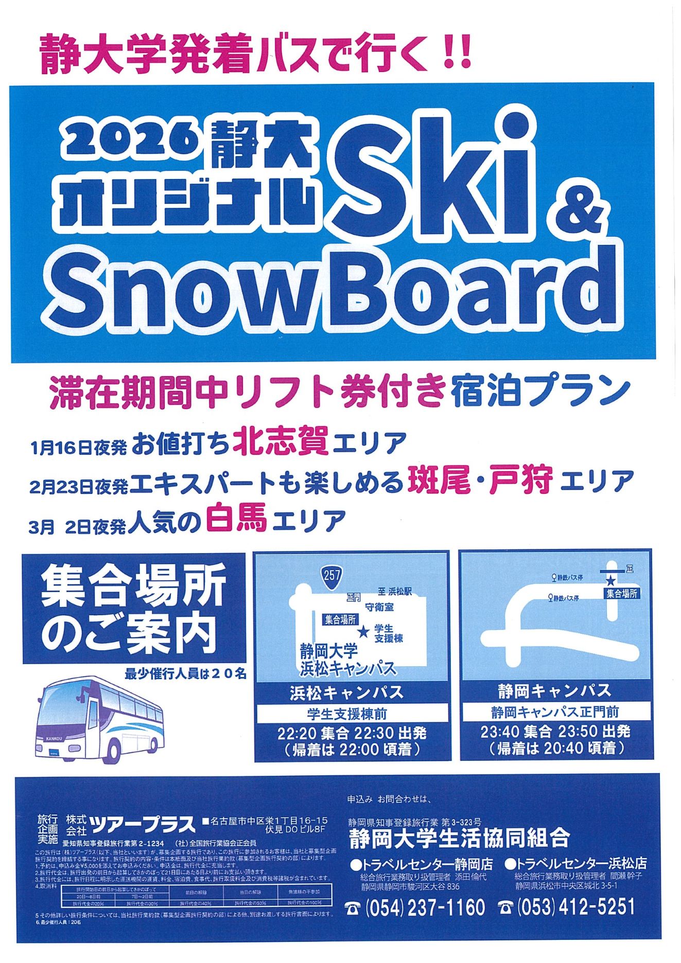 いまはコレ！！｜在学中の方へ｜静岡大学生活協同組合