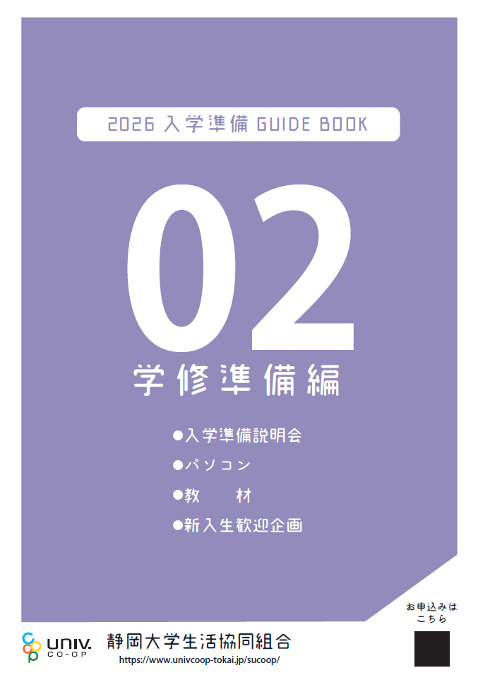 入学準備GUIDE BOOK 学修準備編
