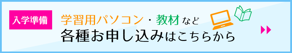 各種お申し込みはこちら