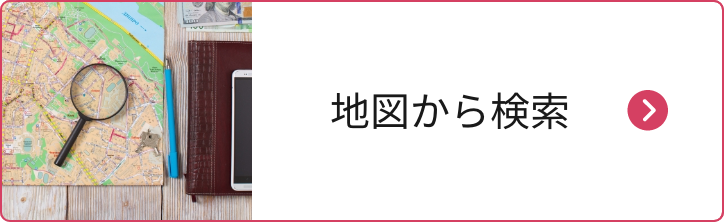 地図から検索