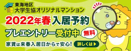 大学生協オリジナルマンション