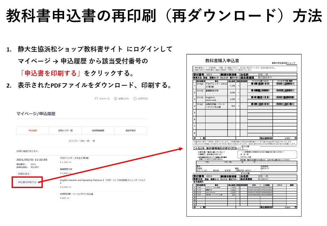 教科書販売のご案内｜在学中の方へ｜静岡大学生活協同組合
