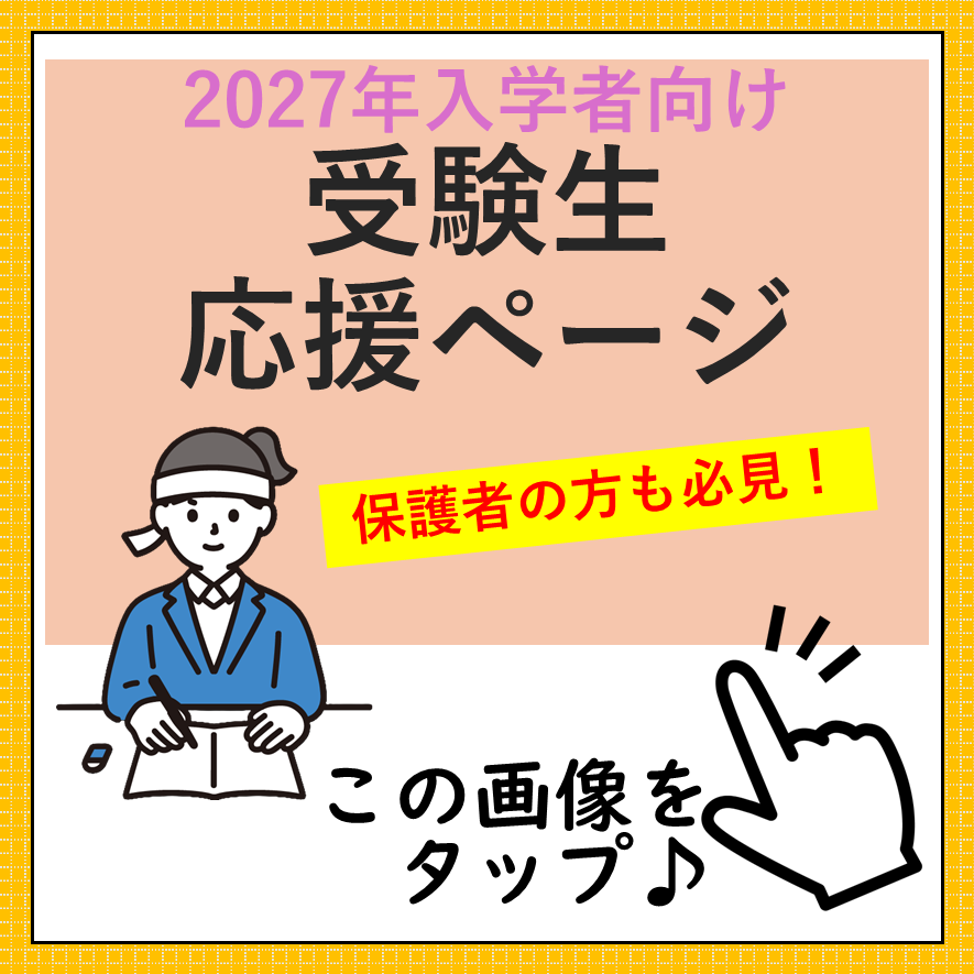 2027年度 新入生応援サイト|受験生・新入生の方へ|豊橋創造大学生活 2027年度 新入生応援サイト|受験生・新入生の方へ|豊橋創造大学生活