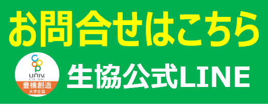 LINE登録