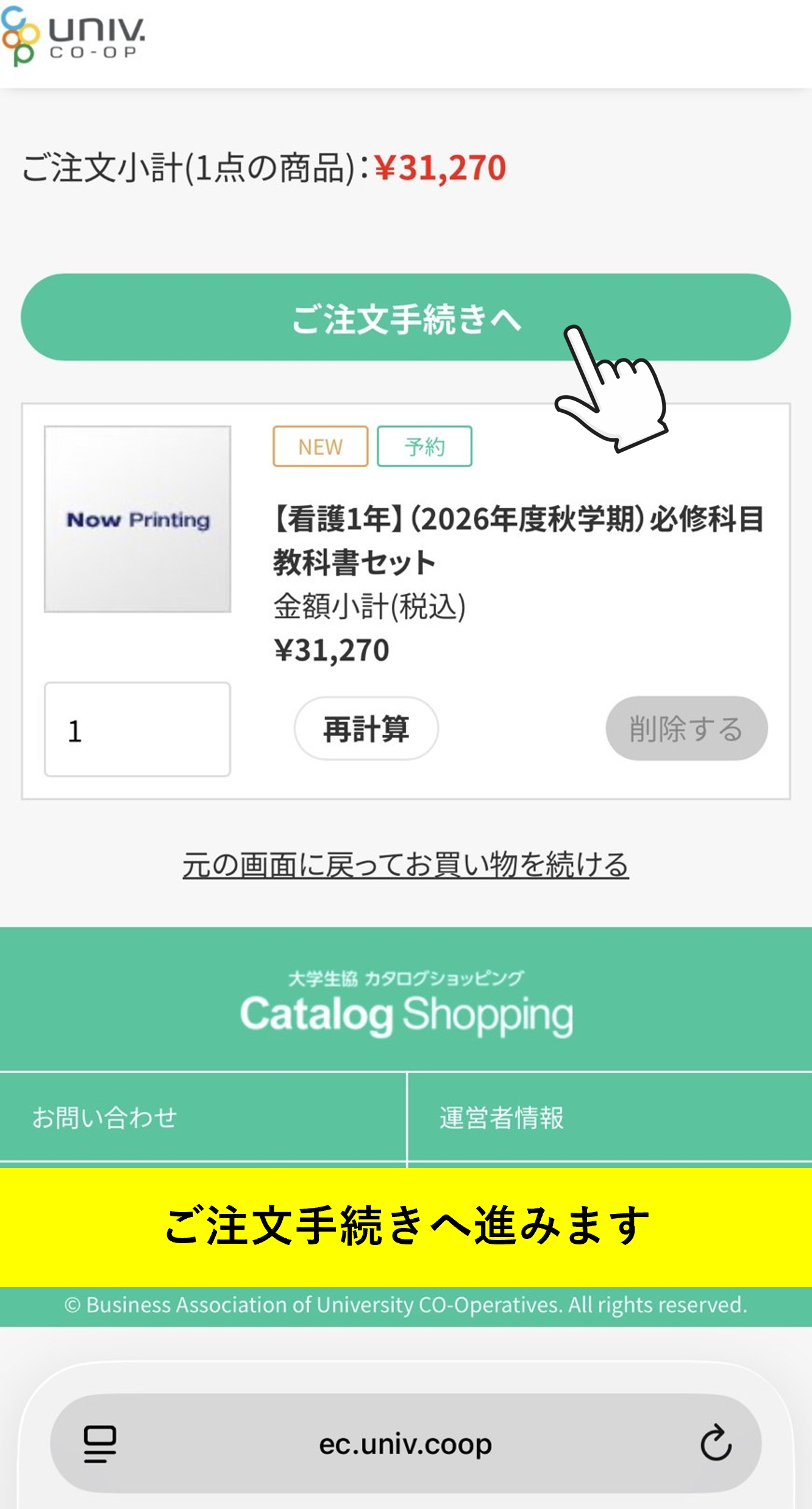 26年秋学期_教科書購入の案内｜在学中の方へ｜豊橋創造大学生活協同組合